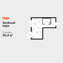 Планировка однокомнатной(квартира) площадью 30.4 квадратных метров в ЖК “ЖК Зеленый парк”