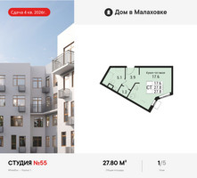Планировка студии(квартира) площадью 27.8 квадратных метров в “ЖК Дом в Малаховке”