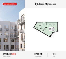 Планировка студии(квартира) площадью 27.8 квадратных метров в ЖК “ЖК Дом в Малаховке”