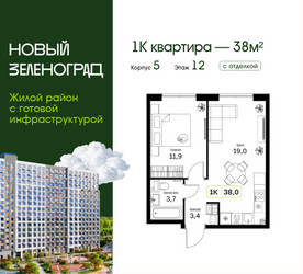Планировка однокомнатной(квартира) площадью 38 квадратных метров в ЖК “ЖК Новый Зеленоград”