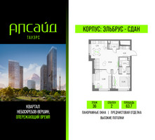 Планировка двухкомнатной(квартира) площадью 63.7 квадратных метров в “Квартал небоскребов Апсайд Тауэрс”