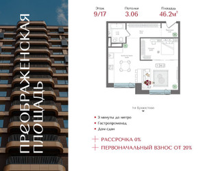 Планировка однокомнатной(квартира) площадью 46.2 квадратных метров в ЖК “ЖК Преображенская Площадь”