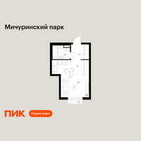 Планировка студии(квартира) площадью 25.6 квадратных метров в “ЖК Мичуринский Парк”