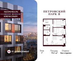 Планировка двухкомнатной(квартира) площадью 74.1 квадратных метров в “ЖК Петровский парк II”