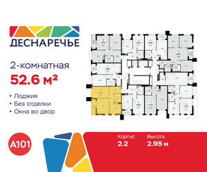 Планировка двухкомнатной(квартира) площадью 52.6 квадратных метров в ЖК “ЖК Деснаречье”