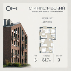 Планировка трехкомнатной(квартира) площадью 84.7 квадратных метров в ЖК “ЖК Станиславский”
