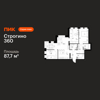 Планировка трехкомнатной(квартира) площадью 87.7 квадратных метров в “ЖК Строгино 360”