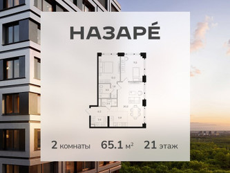 Планировка двухкомнатной(квартира) площадью 65.1 квадратных метров в ЖК “ЖК НАЗАРÉ (Мангазея в Богородском)”