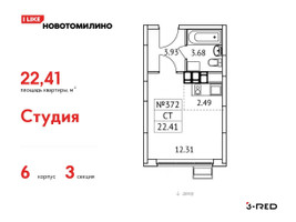 Планировка студии(квартира) площадью 22.41 квадратных метров в “ЖК Новотомилино”