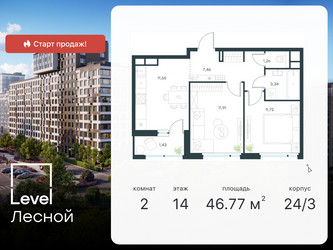 Планировка двухкомнатной(квартира) площадью 46.77 квадратных метров в “ЖК Город в лесу (Микрогород В лесу)”