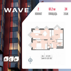 Планировка двухкомнатной(квартира) площадью 61.2 квадратных метров в ЖК “ЖК Вейв”