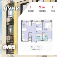 Планировка двухкомнатной(квартира) площадью 58.5 квадратных метров в “ЖК Лучи”