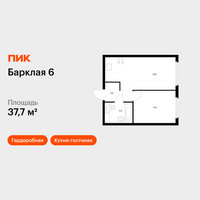 Планировка однокомнатной(квартира) площадью 37.7 квадратных метров в “ЖК Барклая 6”