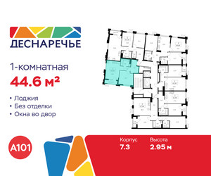 Планировка однокомнатной(квартира) площадью 44.6 квадратных метров в ЖК “ЖК Деснаречье”
