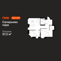 Планировка двухкомнатной(квартира) площадью 57.2 квадратных метров в “ЖК Саларьево парк”