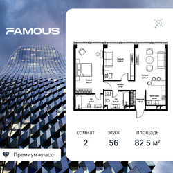 Планировка двухкомнатной(квартира) площадью 83.7 квадратных метров в ЖК “ЖК Фэймос”