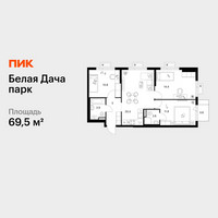 Планировка трехкомнатной(квартира) площадью 69.5 квадратных метров в “ЖК Белая Дача парк”