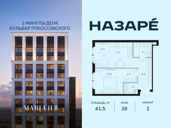 Планировка однокомнатной(квартира) площадью 41.5 квадратных метров в ЖК “ЖК НАЗАРÉ (Мангазея в Богородском)”