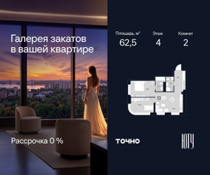 Планировка двухкомнатной(квартира) площадью 62.5 квадратных метров в ЖК “Архитектурный проект ЮТУ”