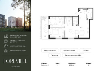 Планировка двухкомнатной(квартира) площадью 82.2 квадратных метров в ЖК “ЖК Форевиль”