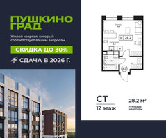 Планировка студии(квартира) площадью 28.2 квадратных метров в “ЖК Пушкино Град”