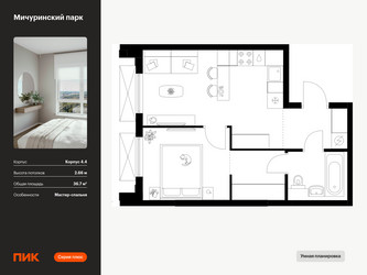 Планировка однокомнатной(квартира) площадью 36.7 квадратных метров в ЖК “ЖК Мичуринский Парк”