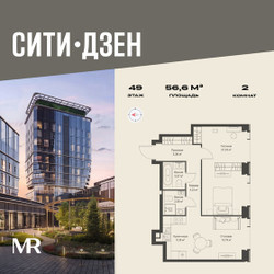 Планировка двухкомнатной(квартира) площадью 56.63 квадратных метров в ЖК “Мультиквартал СИТИДЗЕН”