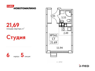 Планировка студии(квартира) площадью 21.69 квадратных метров в ЖК “ЖК Новотомилино”