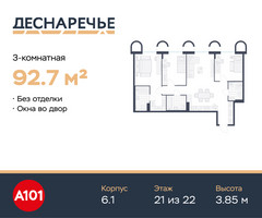 Планировка трехкомнатной(квартира) площадью 92.7 квадратных метров в “ЖК Деснаречье”