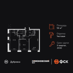 Планировка трехкомнатной(квартира) площадью 56.1 квадратных метров в ЖК “ЖК Симоновский вал”