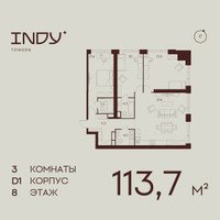 Планировка трехкомнатной(квартира) площадью 113.7 квадратных метров в “ЖК ИНДИ Тауэрз от Аквилон”