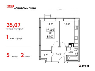 Планировка однокомнатной(квартира) площадью 35.07 квадратных метров в ЖК “ЖК Новотомилино”