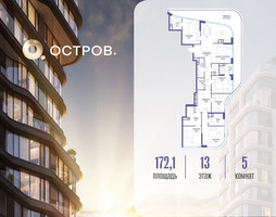 Планировка 4+ комнатной(квартира) площадью 172.12 квадратных метров в “ЖК Остров”