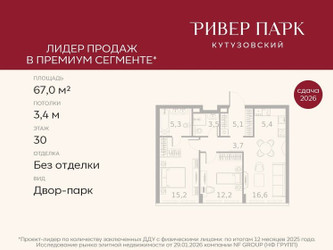 Планировка двухкомнатной(квартира) площадью 67 квадратных метров в ЖК “ЖК Ривер Парк Кутузовский”