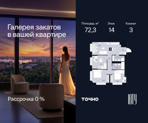 Планировка трехкомнатной(квартира) площадью 72.3 квадратных метров в ЖК “Архитектурный проект ЮТУ”