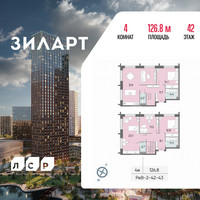 Планировка 4+ комнатной(квартира) площадью 126.8 квадратных метров в “ЖК ЗИЛАРТ”