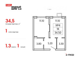 Планировка однокомнатной(квартира) площадью 34.5 квадратных метров в “ЖК Видный берег 2”
