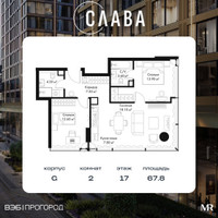 Планировка двухкомнатной(квартира) площадью 67.8 квадратных метров в “ЖК Слава”