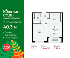 Планировка двухкомнатной(квартира) площадью 40.3 квадратных метров в “ЖК Южные сады”