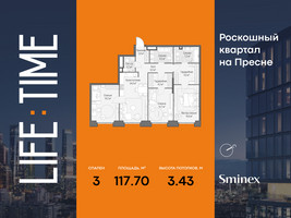 Планировка трехкомнатной(квартира) площадью 117.7 квадратных метров в “Роскошный квартал Life Time”