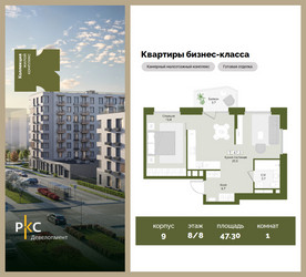 Планировка однокомнатной(квартира) площадью 47.3 квадратных метров в ЖК “ЖК "Коллекция"”