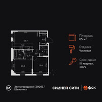 Планировка трехкомнатной(квартира) площадью 65.5 квадратных метров в “ЖК Сидней Сити”
