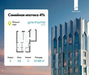 Планировка двухкомнатной(квартира) площадью 67.88 квадратных метров в ЖК “ЖК УЛЬТИМА Сити”