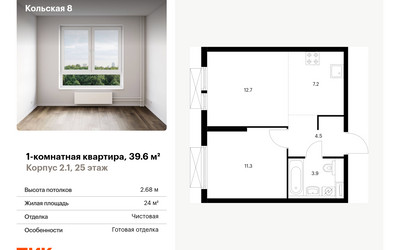 Планировка однокомнатной(квартира) площадью 39.6 квадратных метров в ЖК “ЖК Кольская 8”