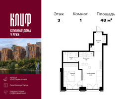 Планировка однокомнатной(квартира) площадью 48.04 квадратных метров в “ЖК Сити Бэй”