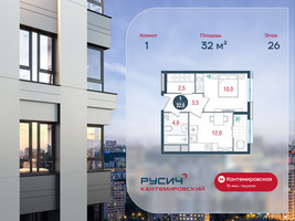 Планировка однокомнатной(квартира) площадью 32 квадратных метров в “ЖК РУСИЧ-Кантемировский”