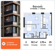 Планировка двухкомнатной(квартира) площадью 50.1 квадратных метров в “ЖК Баланс”