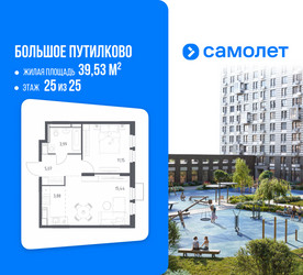Планировка однокомнатной(квартира) площадью 39.53 квадратных метров в ЖК “ЖК Большое Путилково”