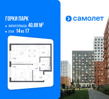 Планировка однокомнатной(квартира) площадью 40.88 квадратных метров в “ЖК Горки Парк”