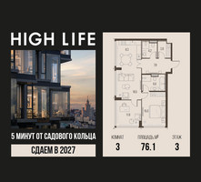 Планировка трехкомнатной(квартира) площадью 76.1 квадратных метров в “ЖК High Life (Хай Лайф)”